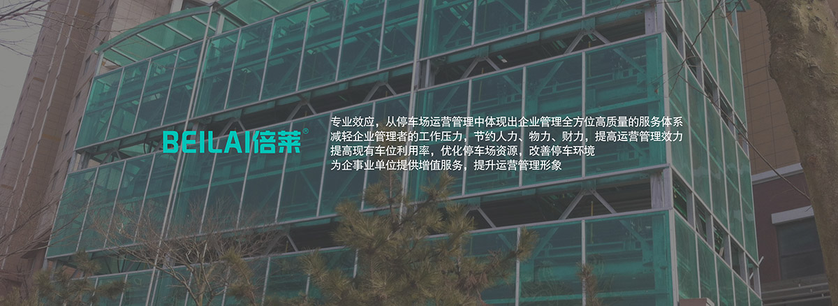 倍莱为企事业单位提供增值服务提升运营管理形象.jpg