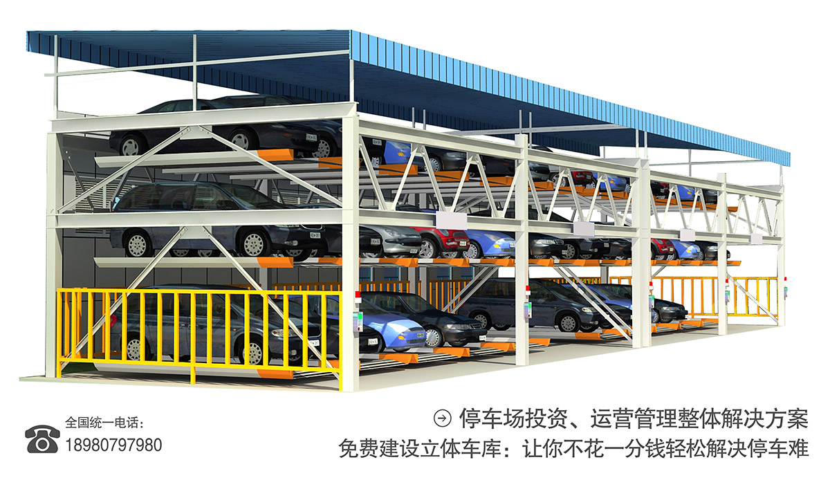 立体停车场投资运营管理免费建设立体车库.jpg