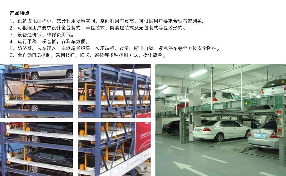 07负一正四地坑式PSH5D1五层升降横移立体停车设备产品特点.jpg