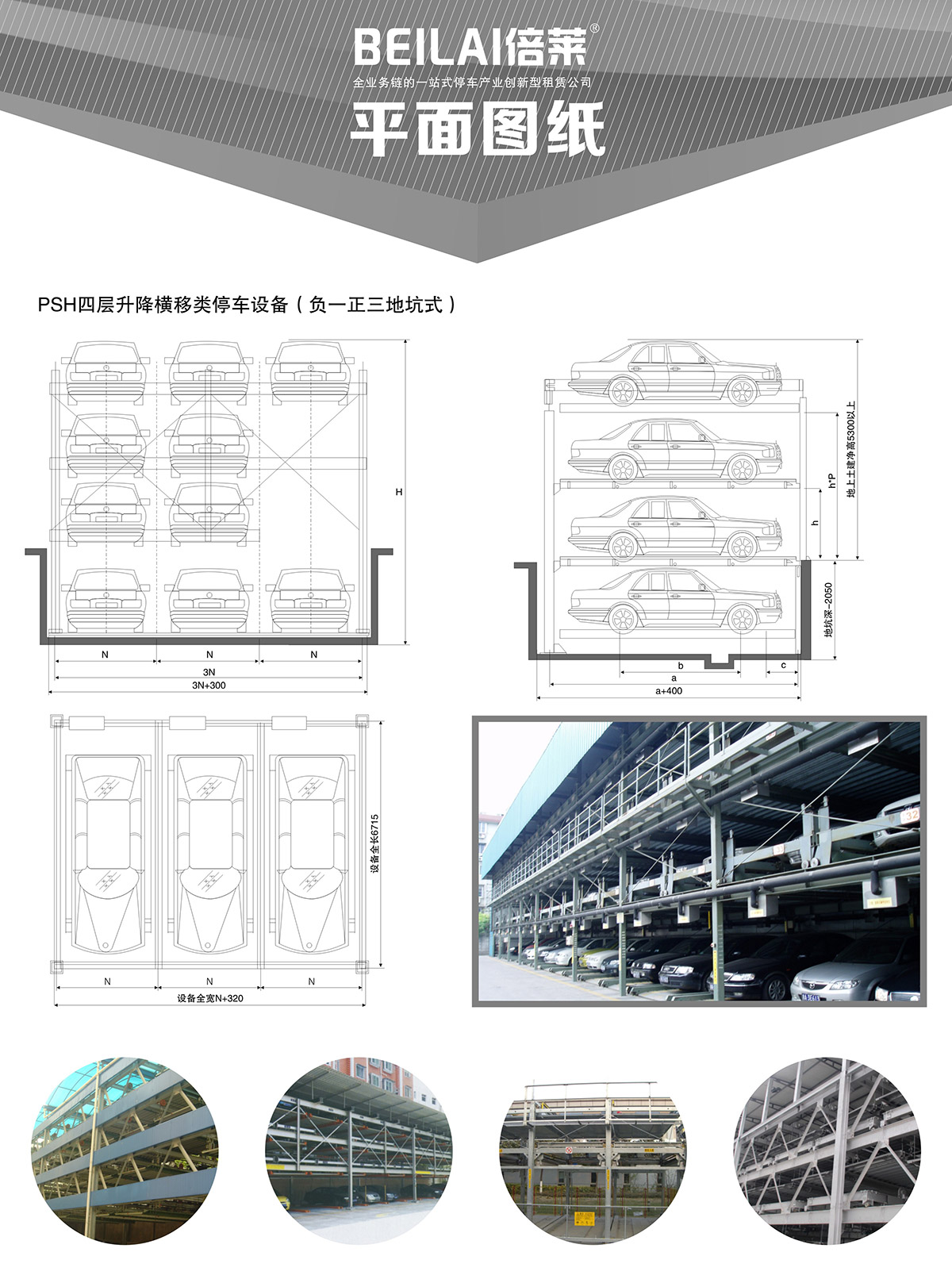 05负一正三地坑PSH4D1四层升降横移立体停车设备平面图纸.jpg