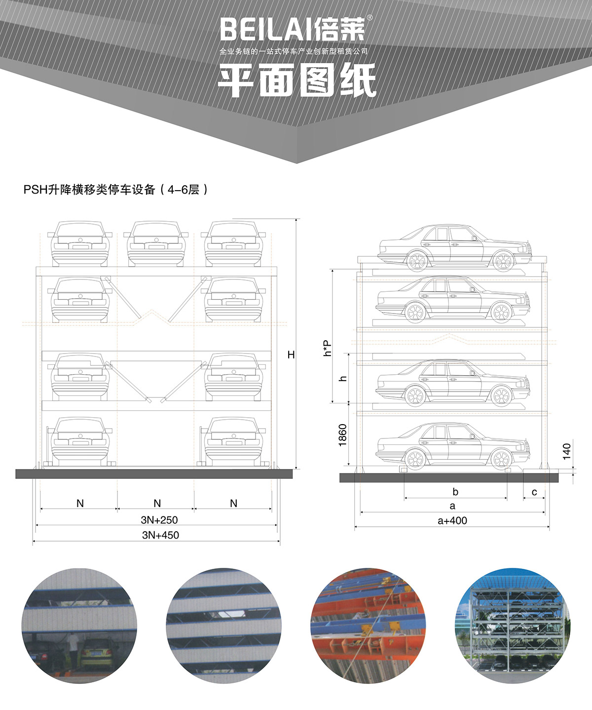 05四至六层PSH4-6升降横移立体停车设备平面图纸.jpg