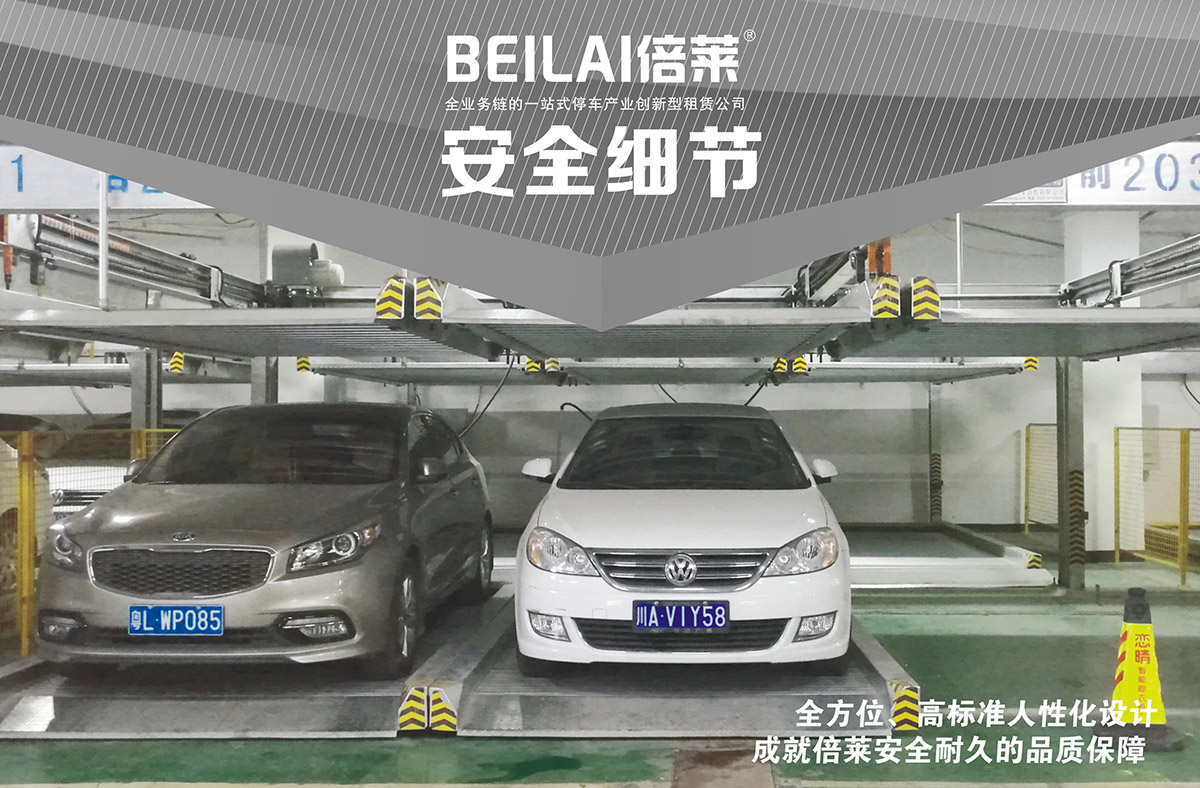 PSH2二层升降横移立体停车设备安全细节.jpg