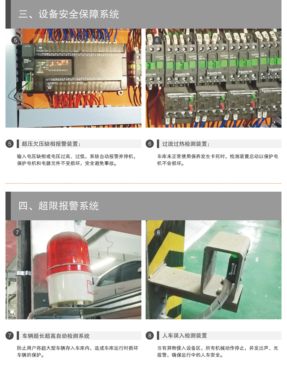 PSH2二层升降横移立体停车设备安全保障系统.jpg