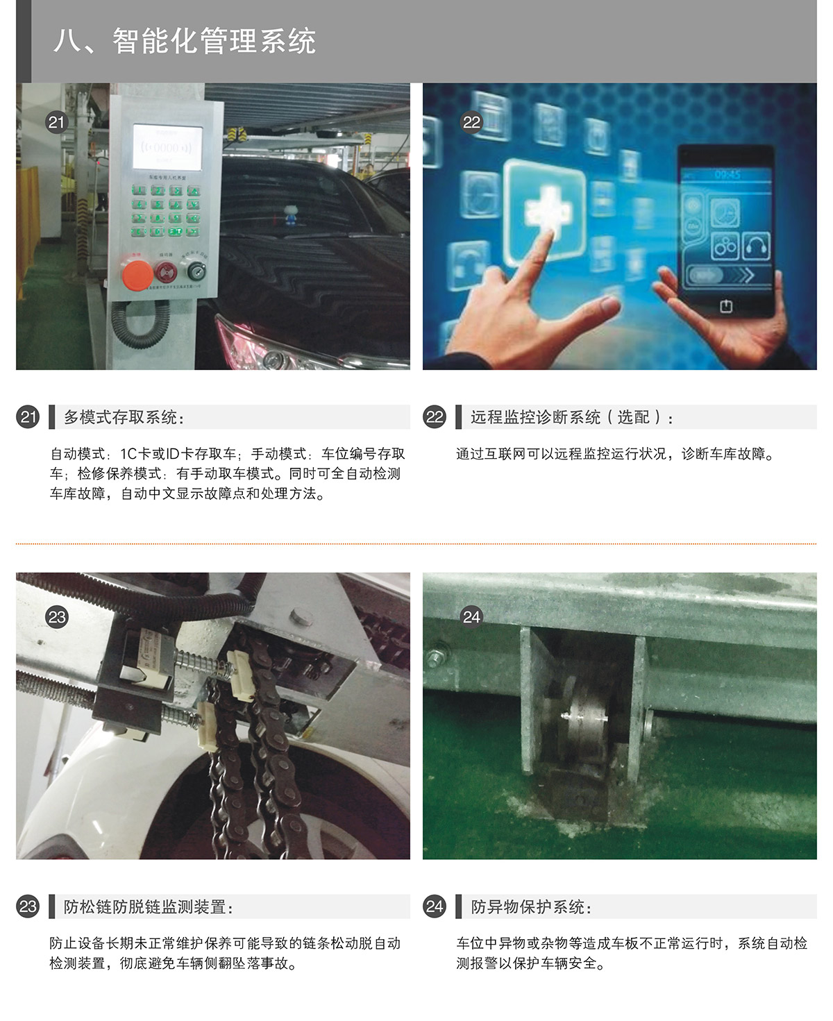 PSH3-D1负一正二地坑式三层升降横移立体停车设备智能化管理系统.jpg