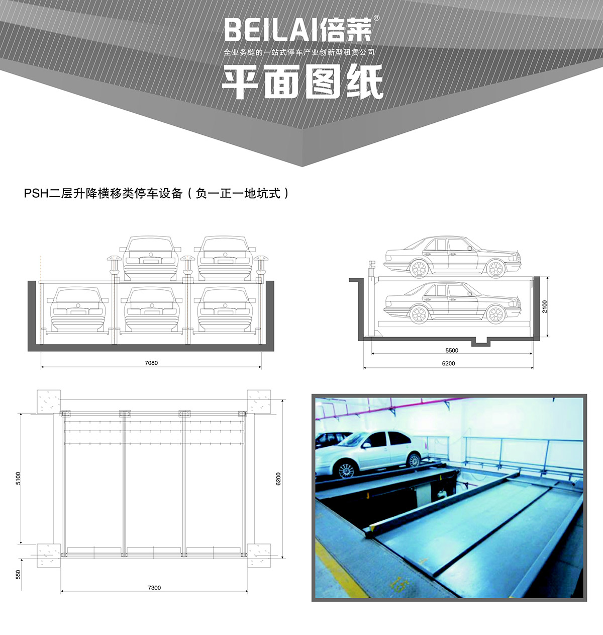 04负一正一地坑PSH2D1二层升降横移立体停车设备平面图纸.jpg