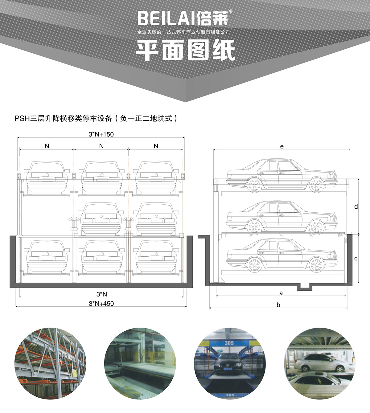 05负一正二地坑PSH3D1三层升降横移立体停车设备平面图纸.jpg