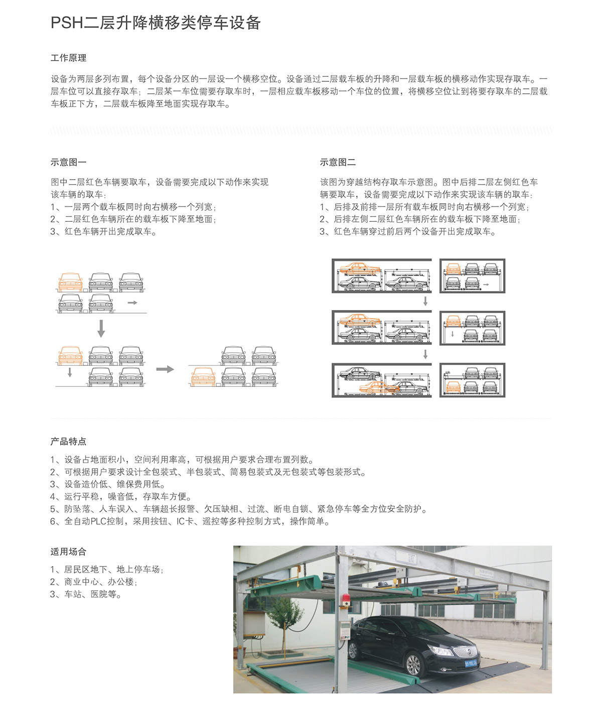 二层升降横移租赁介绍.jpg